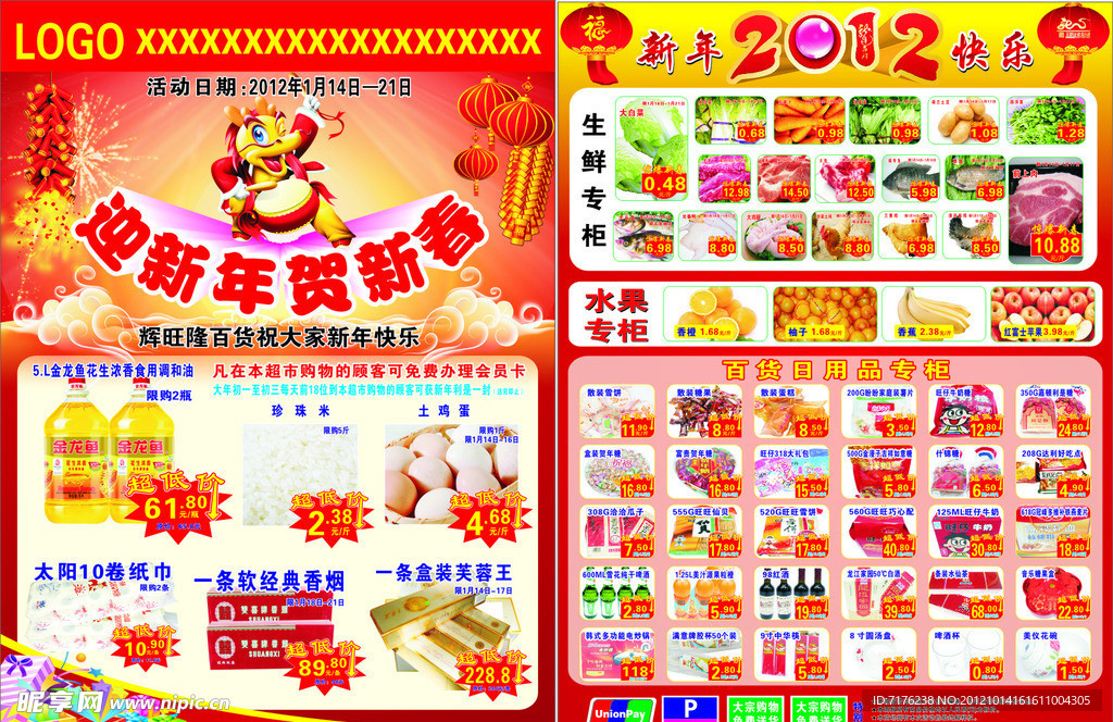 新年宣传单