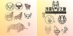 牛狼图腾