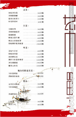 餐饮简洁菜单