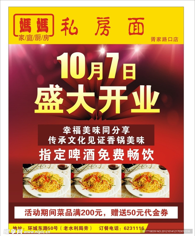 私房面