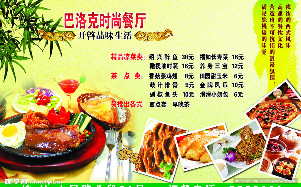 餐厅海报