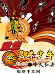 篮球小说封面