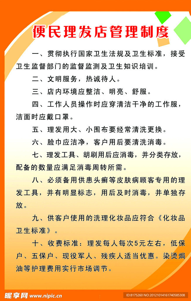 便民理发店管理制度