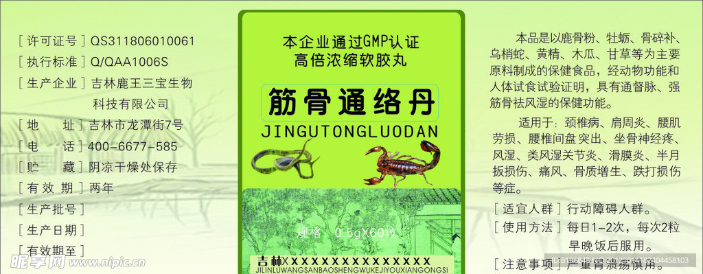 药业 药品 标签 不干胶