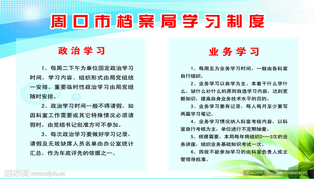 档案局