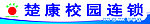 校园连锁