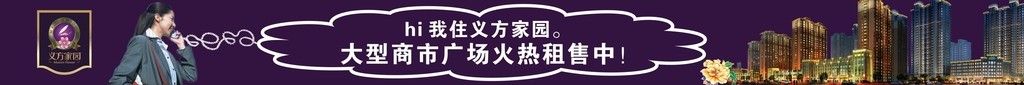 义方房地产路桥广告