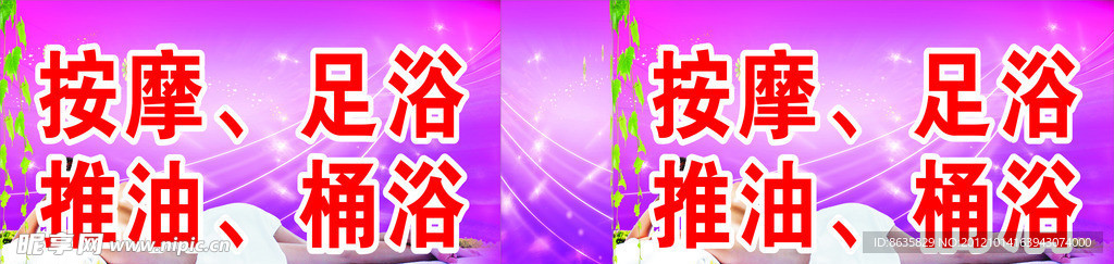 养生会所灯箱