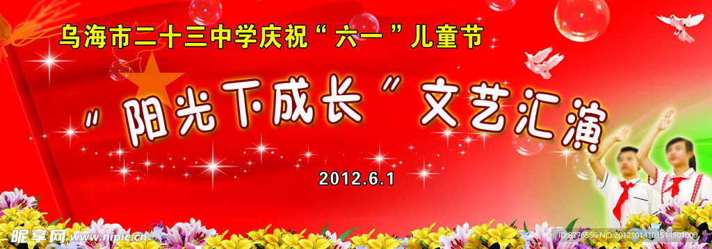 文艺汇演