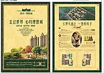房地产单页 房地产宣传页