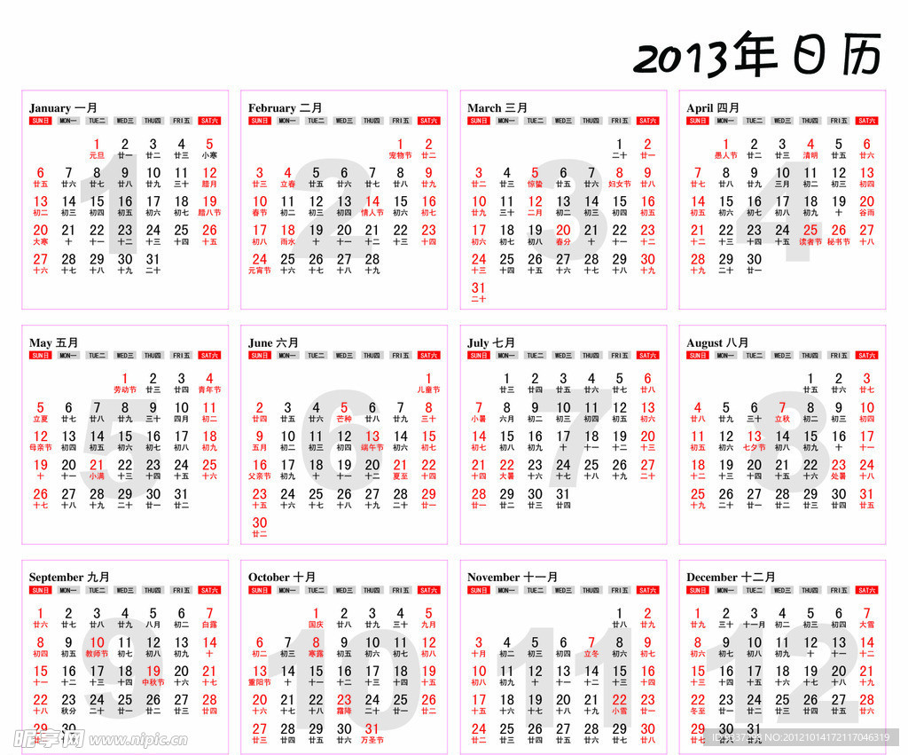 2013年日历