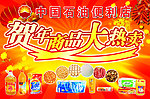 石油便利店过年促销海报