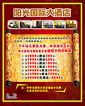 阳光国际大酒店活动海报