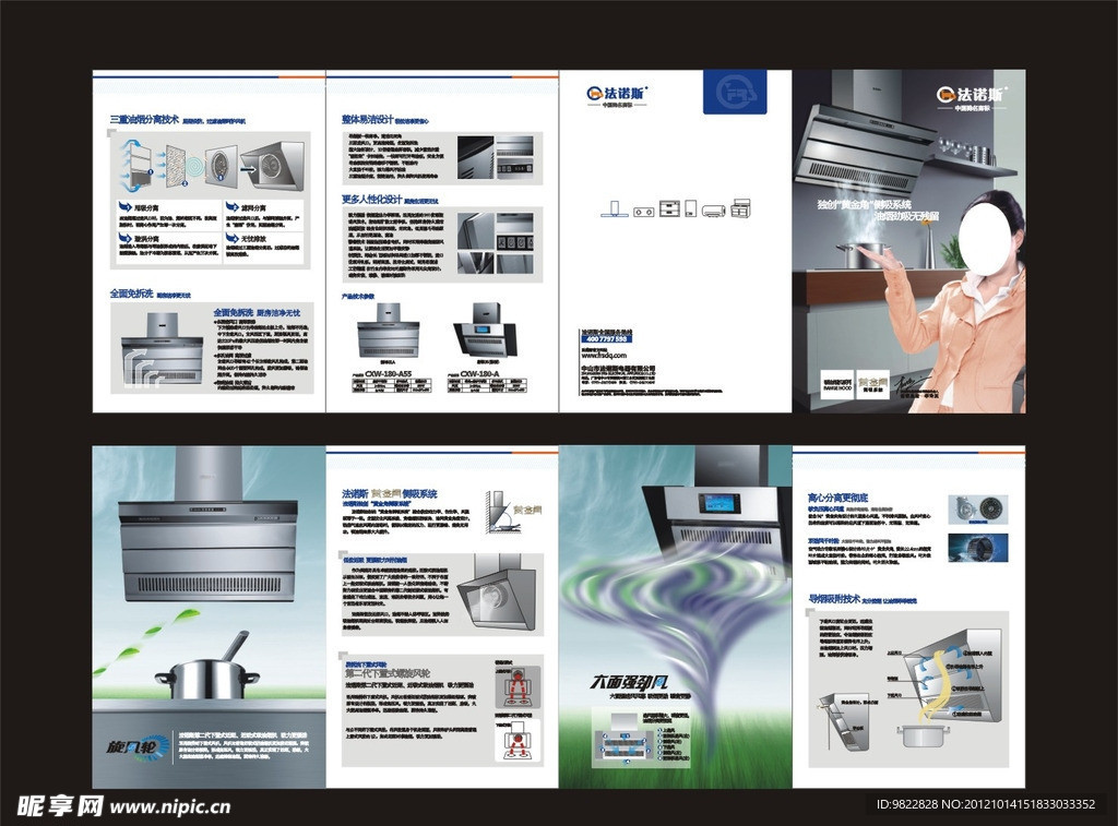 厨卫折页设计高档折页 大气厨卫电器 形象 企业 折页