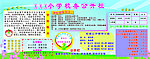 校务公开栏