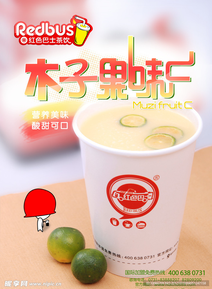 木子果味