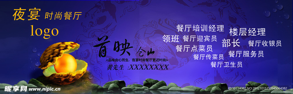 招聘海报