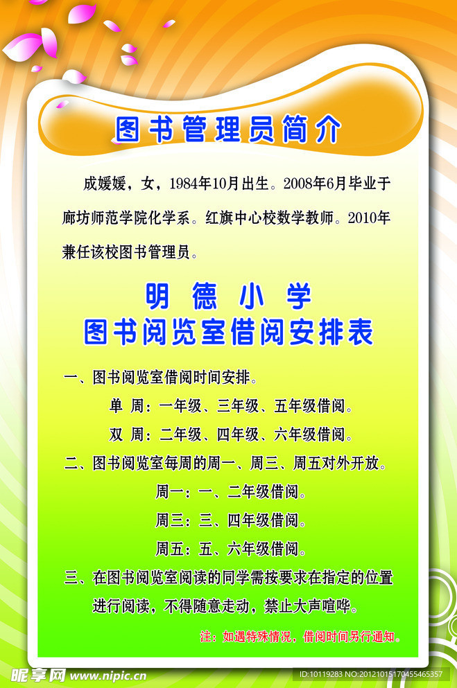 校园文化图书管理展板