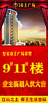帝王广场