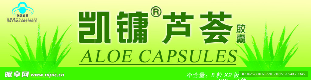凯镛芦荟