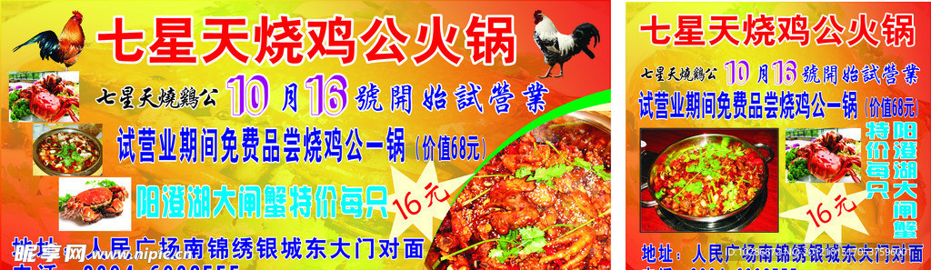 烧鸡公