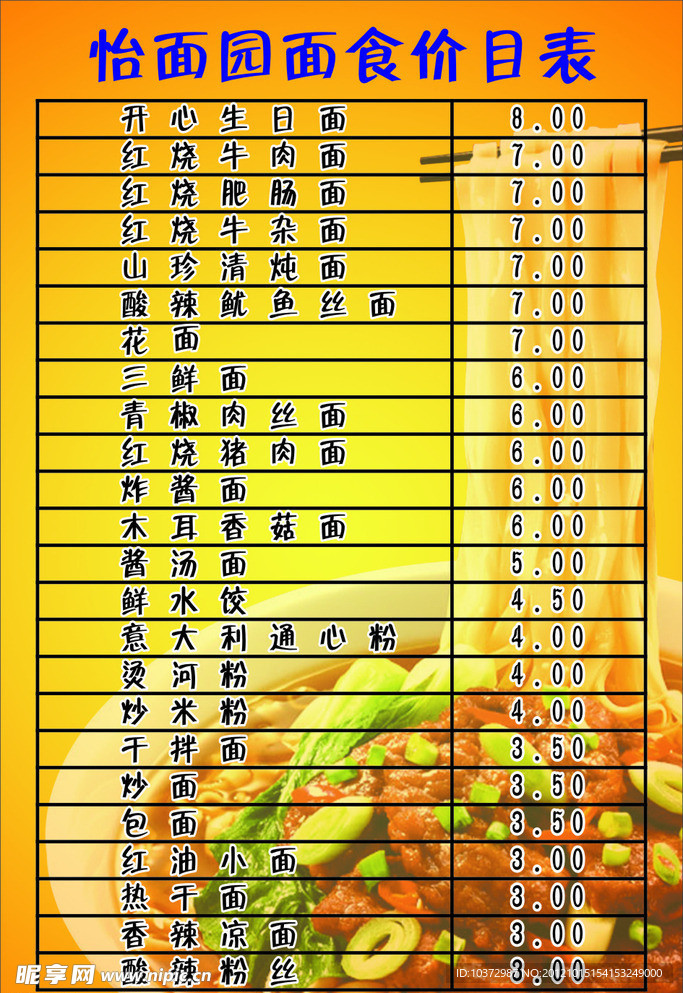 价目表