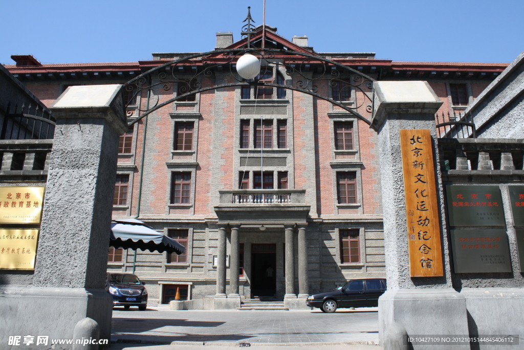 北京大学红楼