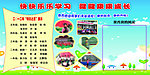 学校展板