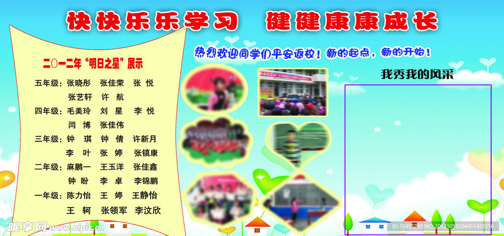 学校展板