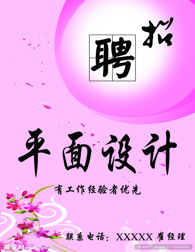 招聘