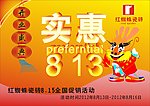 瓷砖宣传单