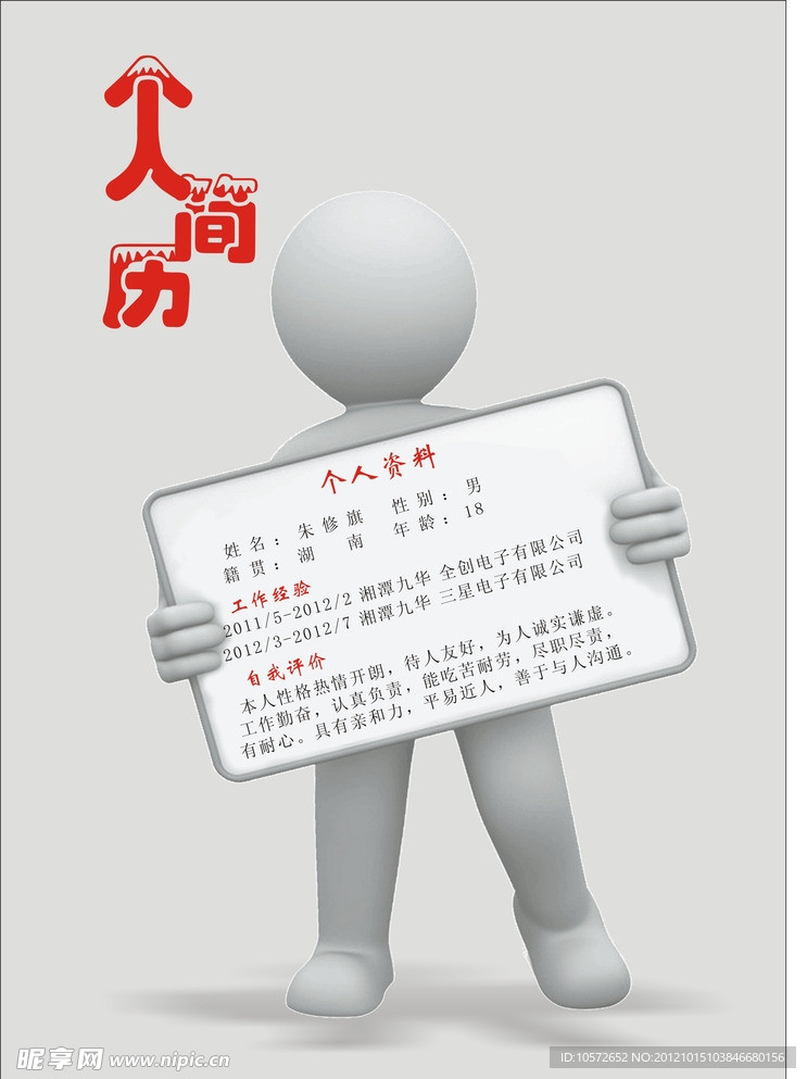 个人简历