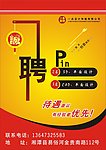 招聘广告