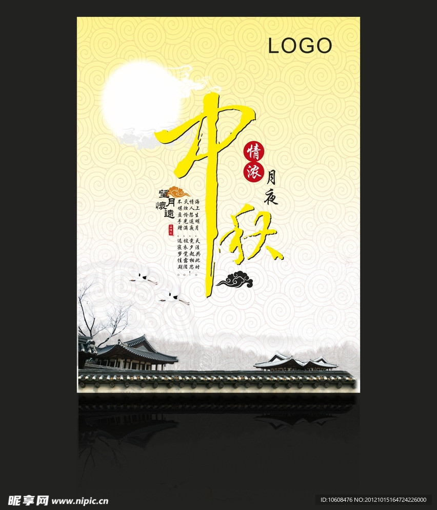 中秋海报