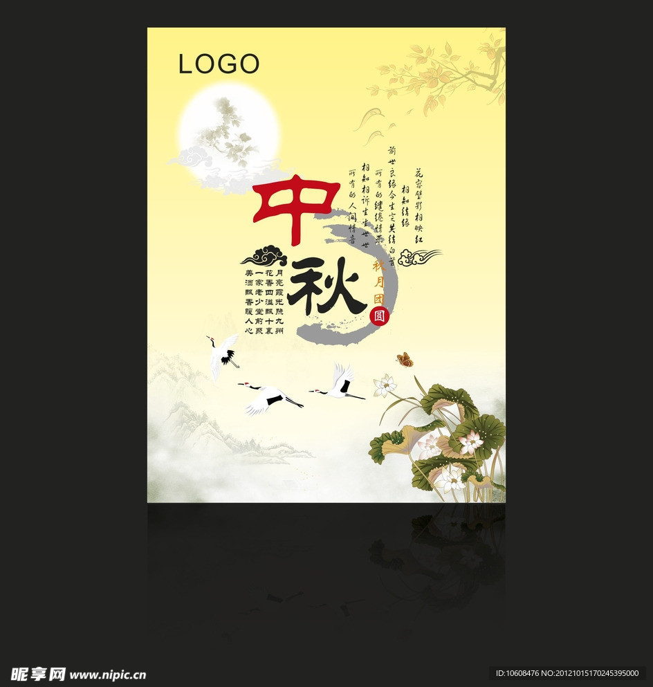 中秋海报