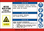 职业危害告知卡