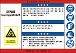 职业危害告知卡