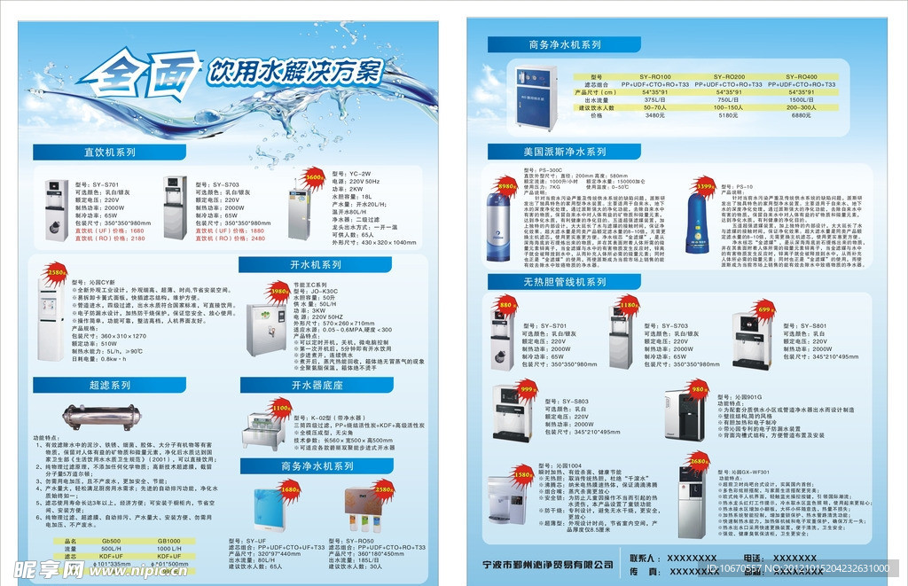 全面饮用水