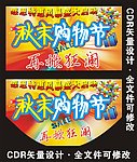 秋末购物节