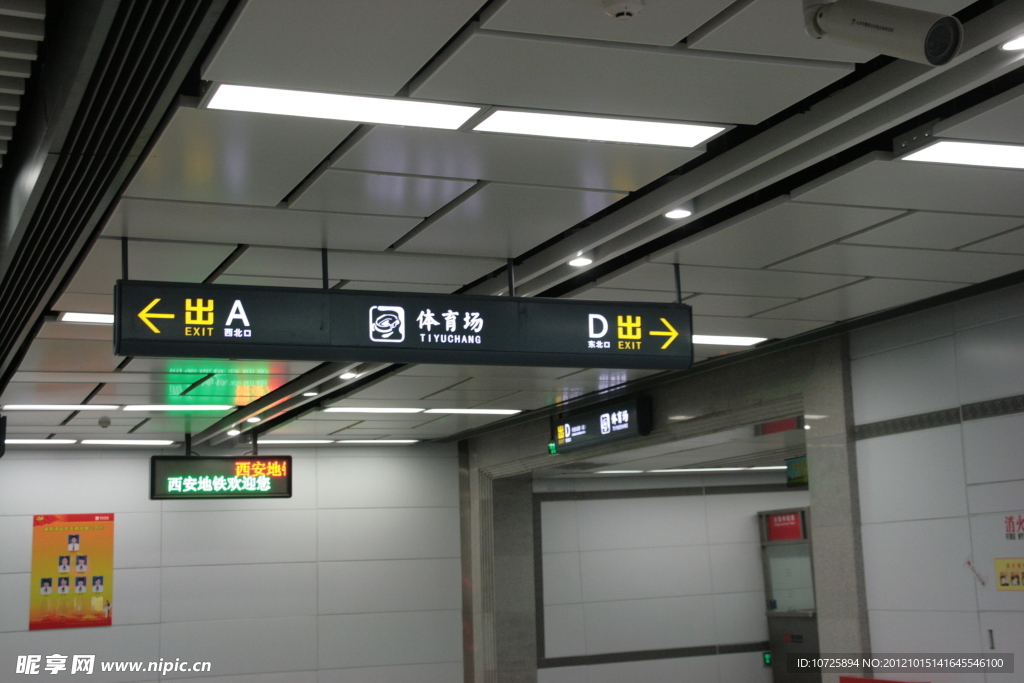 西安地铁