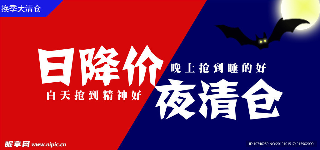 换季清仓