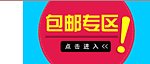 包邮动画