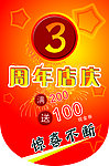 店庆吊旗