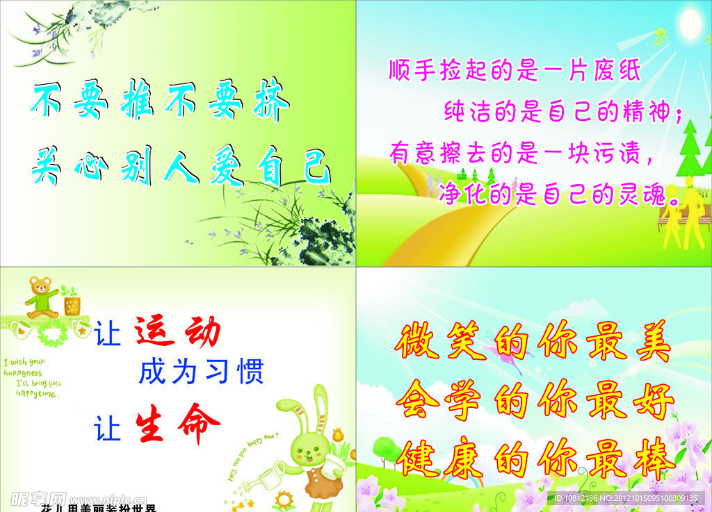 共建美好家园
