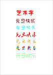 元旦节