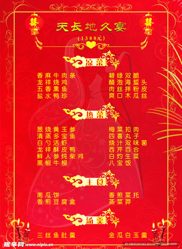 酒店菜单 喜宴菜单