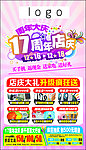 17周年店庆