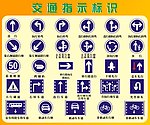 交通指示标识标志