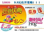 饰品店开业庆典