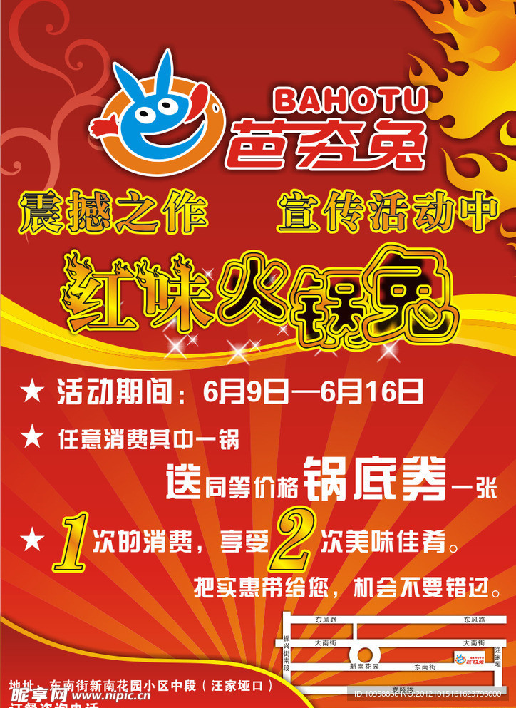 火锅DM单